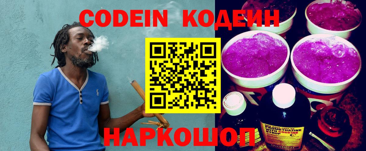 Бузулук  Codein Purple Drank  Вход с VPN 