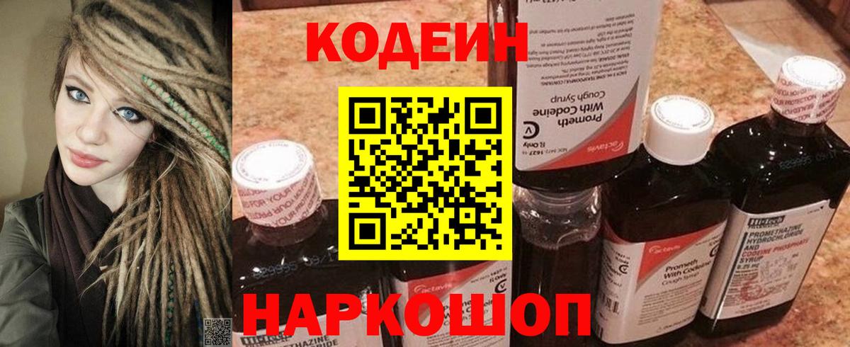 Кодеин напиток Lean (лин) Бузулук