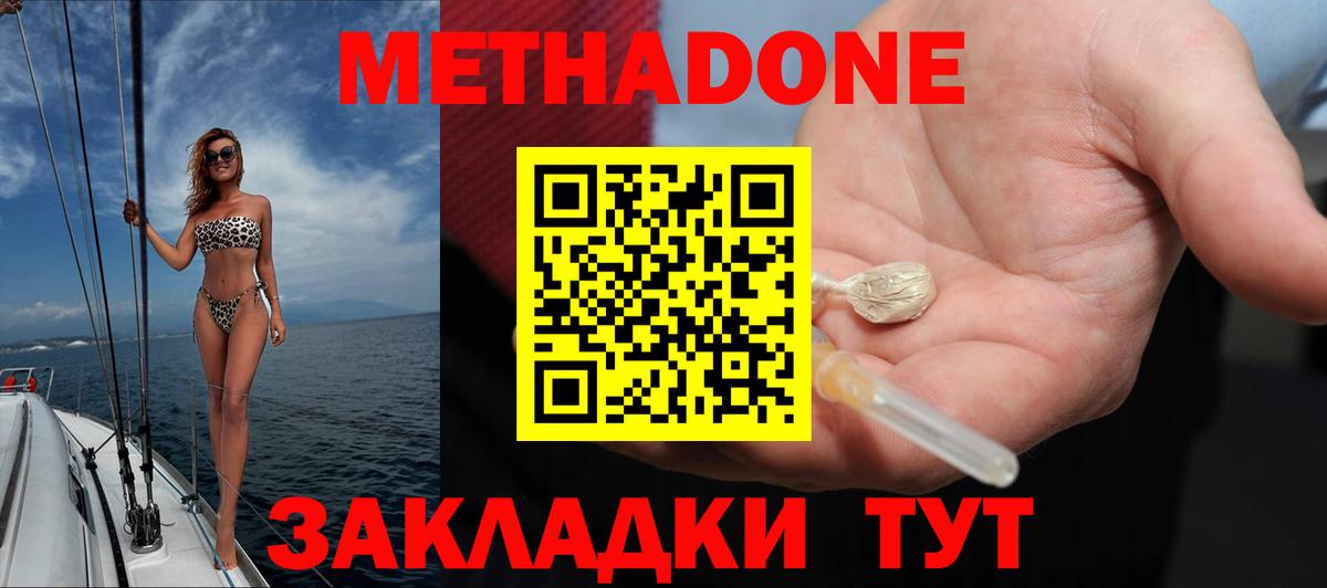 Бузулук  МЕТАДОН кристалл  МЕТАДОН methadone  Вход с VPN 