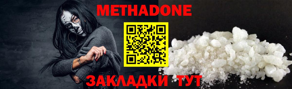 МЕТАДОН кристалл Бузулук